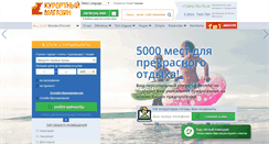Desktop Screenshot of kurortmag.ru